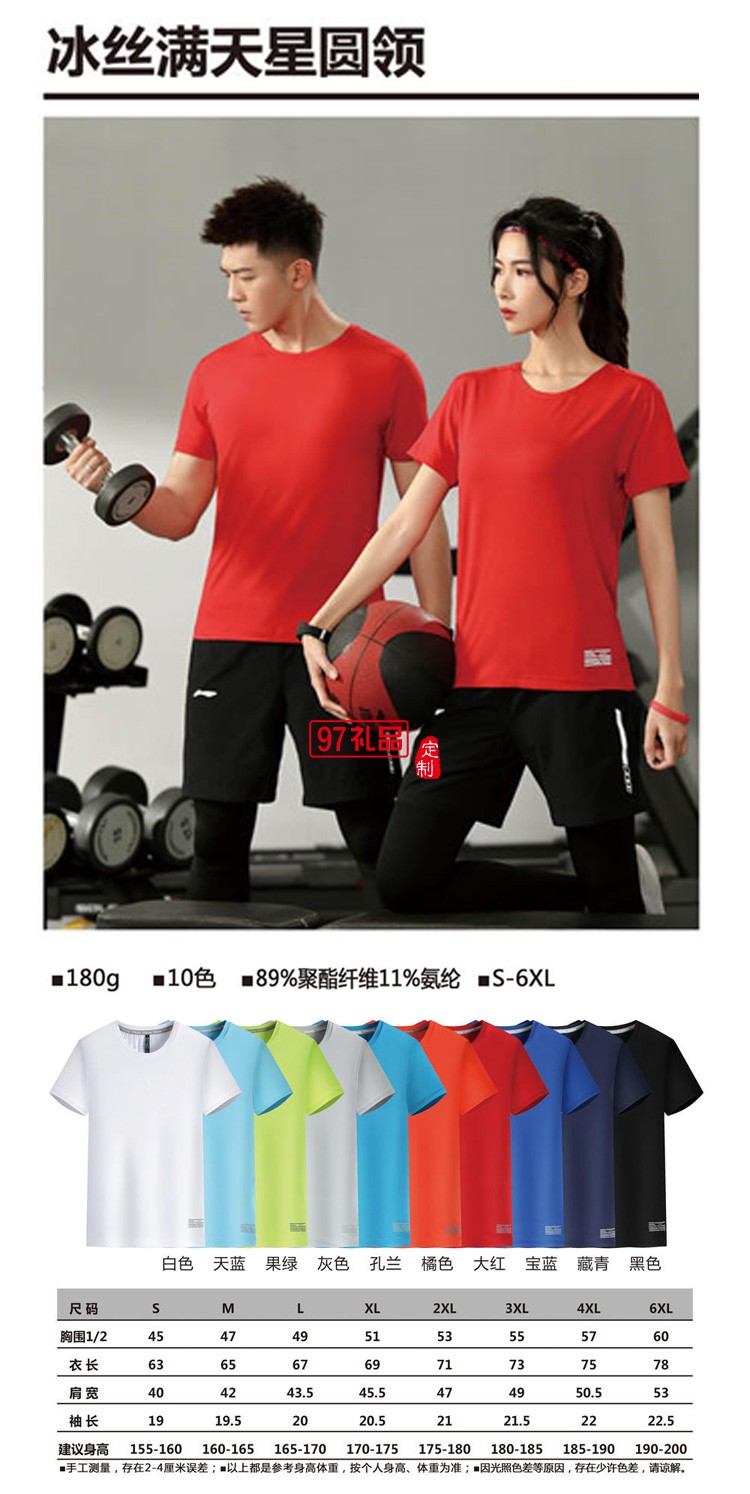 定制廣告衫180g冰絲滿(mǎn)天星圓領(lǐng)短袖團(tuán)體服飾定制
