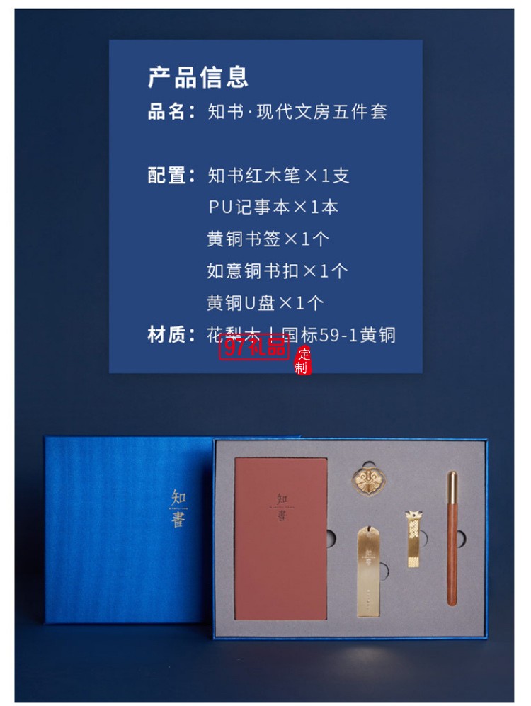 紅木筆本U盤(pán)書(shū)簽高端商務(wù)套裝會(huì)議伴手禮企業(yè)周年禮品定制