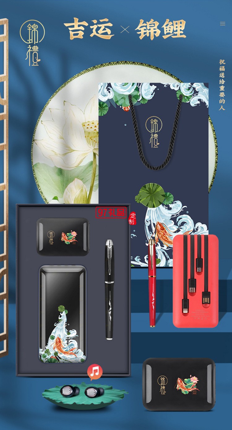錦鯉移動電源藍(lán)牙耳機(jī)簽字筆商務(wù)套裝