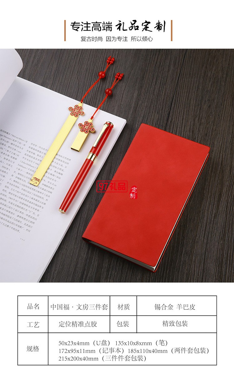 創(chuàng)意中國(guó)開(kāi)門紅年會(huì)活動(dòng)禮品套裝