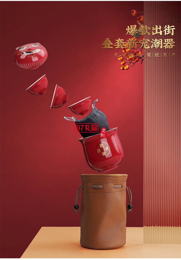 ?；⑸?chuàng)意國潮虎年新年送禮商務(wù)陶瓷旅行茶具套裝隨手禮品整套