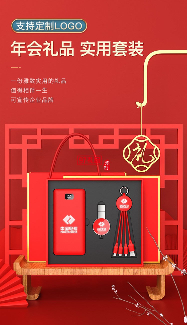 移動(dòng)電源、U盤(pán)、三合一數(shù)據(jù)線商務(wù)套裝公司廣告禮品定制