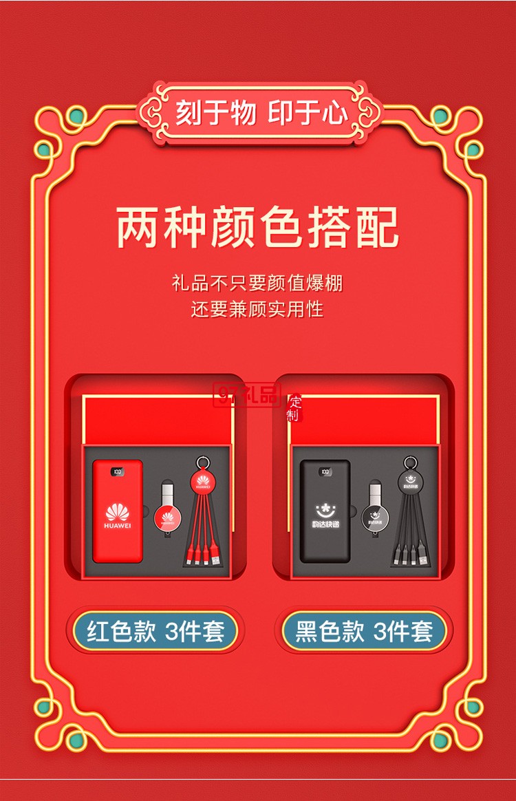 移動(dòng)電源、U盤(pán)、三合一數(shù)據(jù)線商務(wù)套裝公司廣告禮品定制