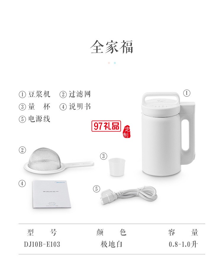 美的豆?jié){機(jī)家用型自動多項功能預(yù)約現(xiàn)磨打漿料理機(jī)送客戶禮品定制