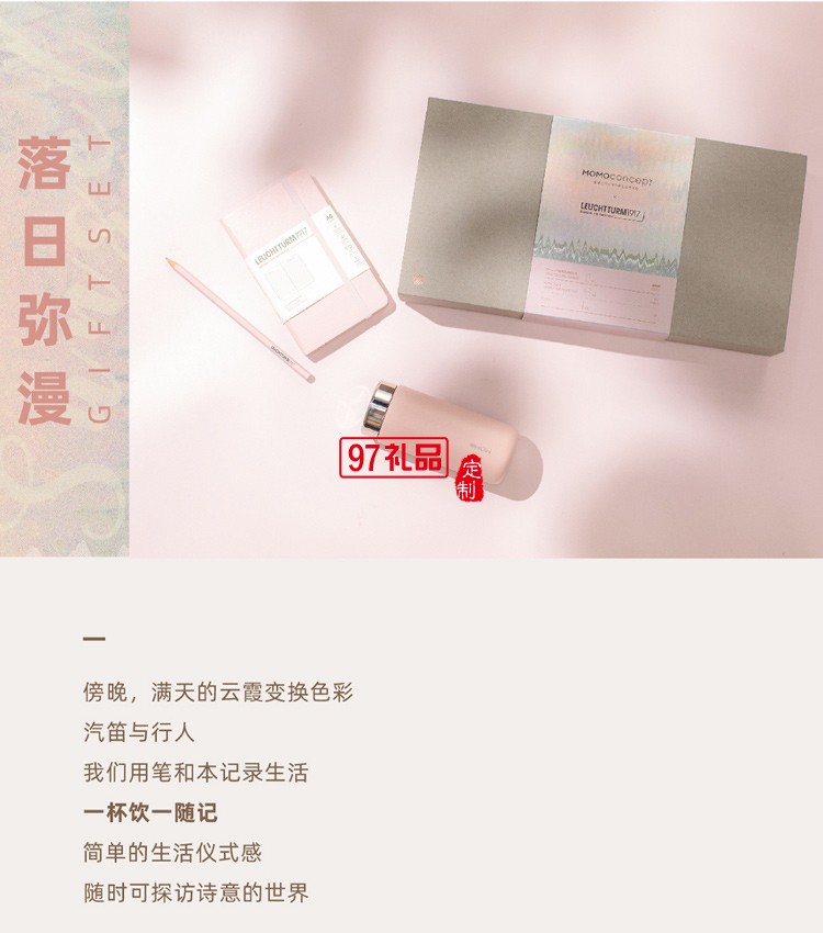 MOMO保溫杯+德國燈塔筆記本+筆 聯(lián)名禮盒高檔商務禮品定制