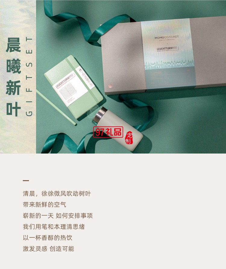 MOMO保溫杯+德國燈塔筆記本+筆 聯(lián)名禮盒高檔商務禮品定制