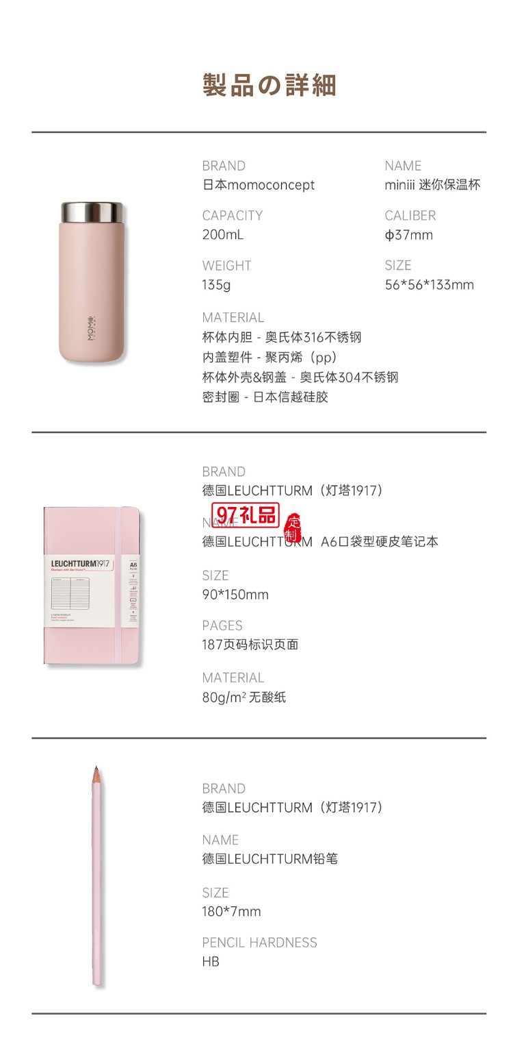 MOMO保溫杯+德國燈塔筆記本+筆 聯(lián)名禮盒高檔商務禮品定制