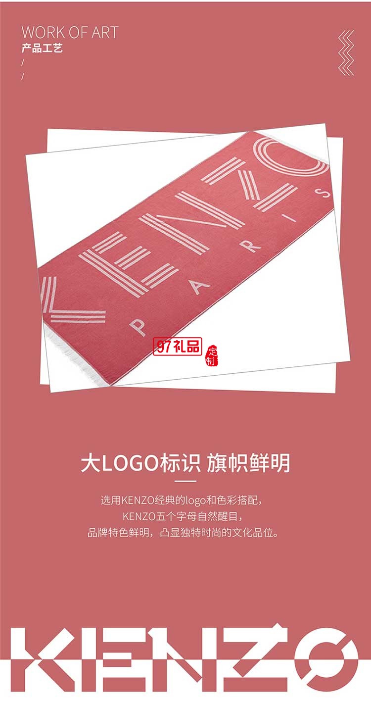 KENZO經典提花披肩(紅）