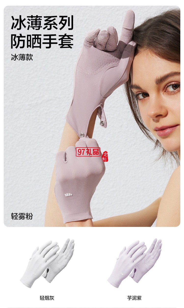 防曬手套薄款長(zhǎng)短戶(hù)外防紫外線透氣全指防滑開(kāi)車(chē)騎行冰絲定制公司廣告禮品