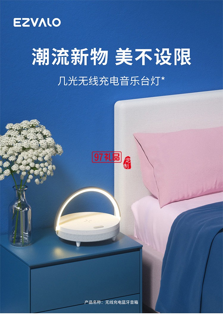 無(wú)線(xiàn)充電音樂(lè)臺(tái)燈床頭小夜燈定制公司廣告禮品