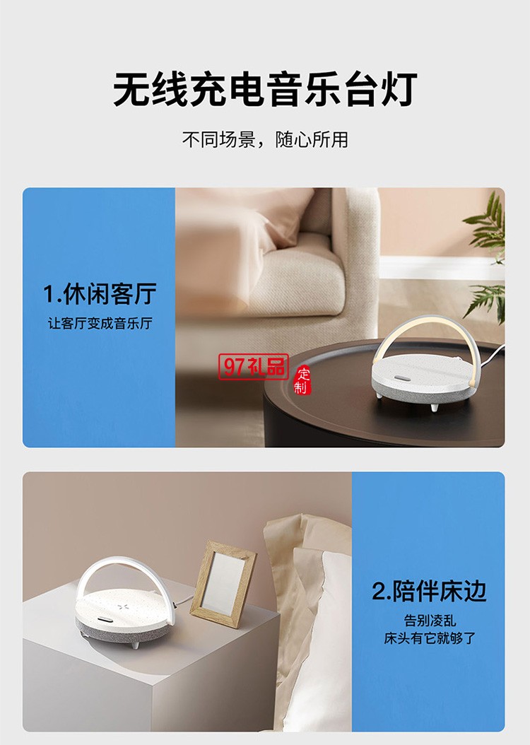 無(wú)線(xiàn)充電音樂(lè)臺(tái)燈床頭小夜燈定制公司廣告禮品