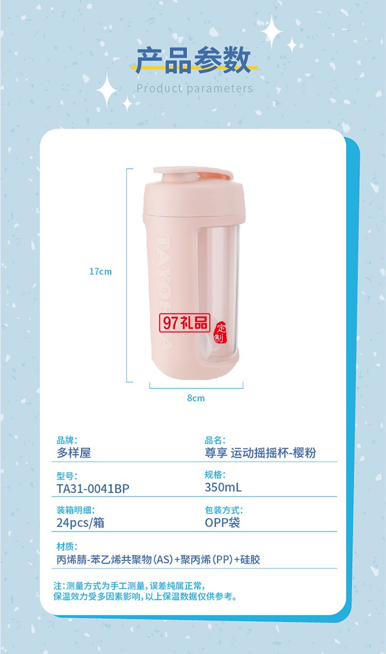 尊享 運(yùn)動搖搖杯-櫻粉杯內(nèi)有硅膠球蛋白粉奶昔麥片酸奶果醬等快速搖勻