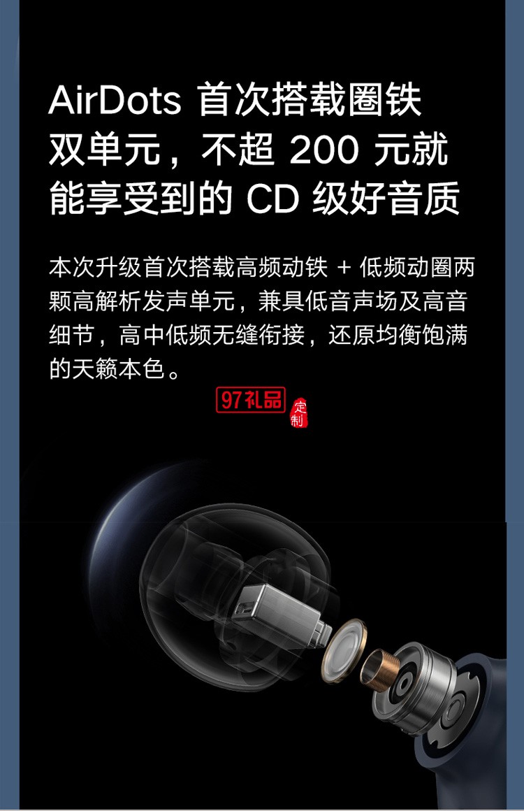 小米Redmi AirDots3真無線藍(lán)牙耳機定制公司廣告禮品