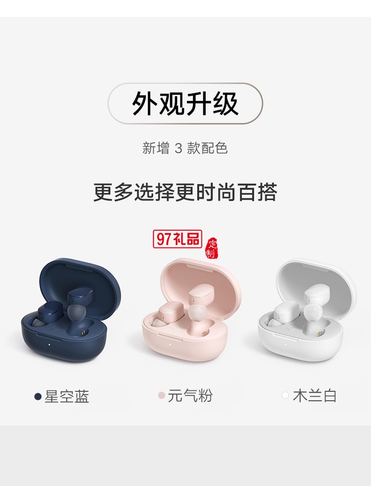 小米Redmi AirDots3真無線藍(lán)牙耳機定制公司廣告禮品