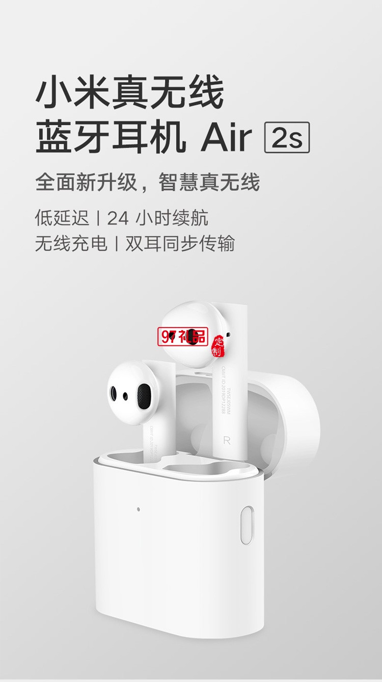 小米真無(wú)線藍(lán)牙耳機(jī)Air2s降噪運(yùn)動(dòng)跑步雙耳定制公司廣告禮品