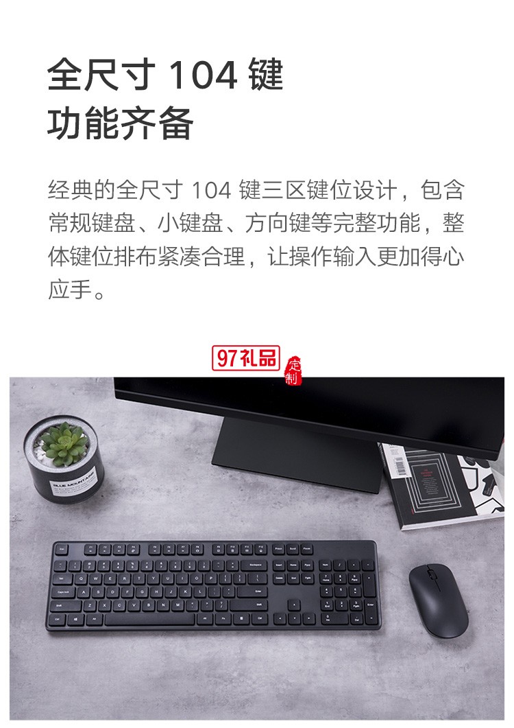 小米無(wú)線鍵鼠套裝鍵盤鼠標(biāo)輕薄便攜辦公筆記本USB電腦定制公司廣告禮品