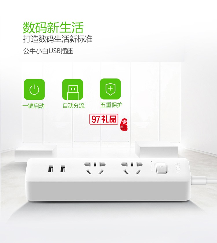公牛插座排.5米多孔接線(xiàn)板智能插排GN-UUA122定制公司廣告禮品