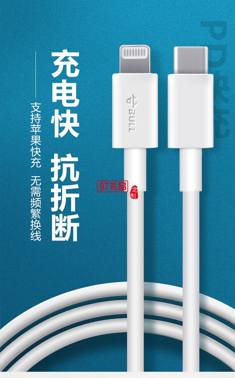 公?？斐鋽?shù)據(jù)線iPhone手機充電線J7E10定制公司廣告禮品