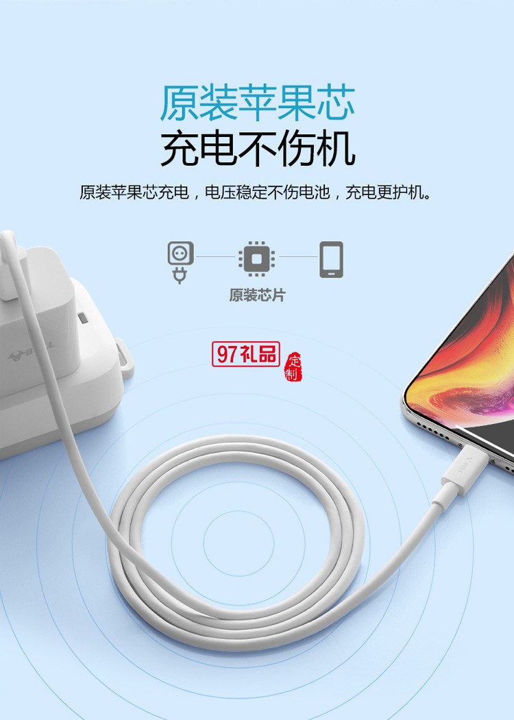 公?？斐鋽?shù)據(jù)線iPhone手機充電線J7E10定制公司廣告禮品