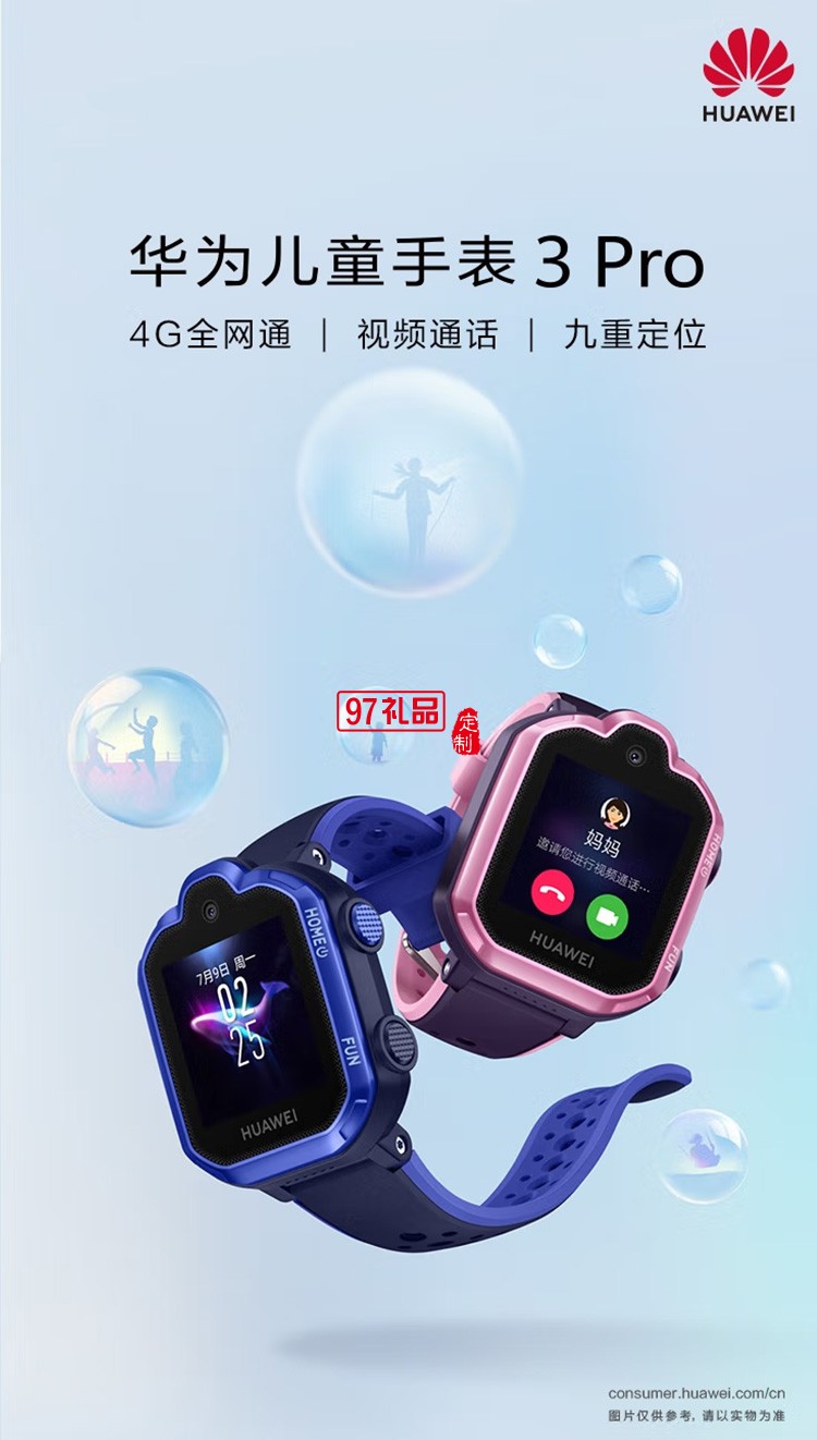 華為手表智能手表兒童電話(huà)手表定位手表定制公司廣告禮品
