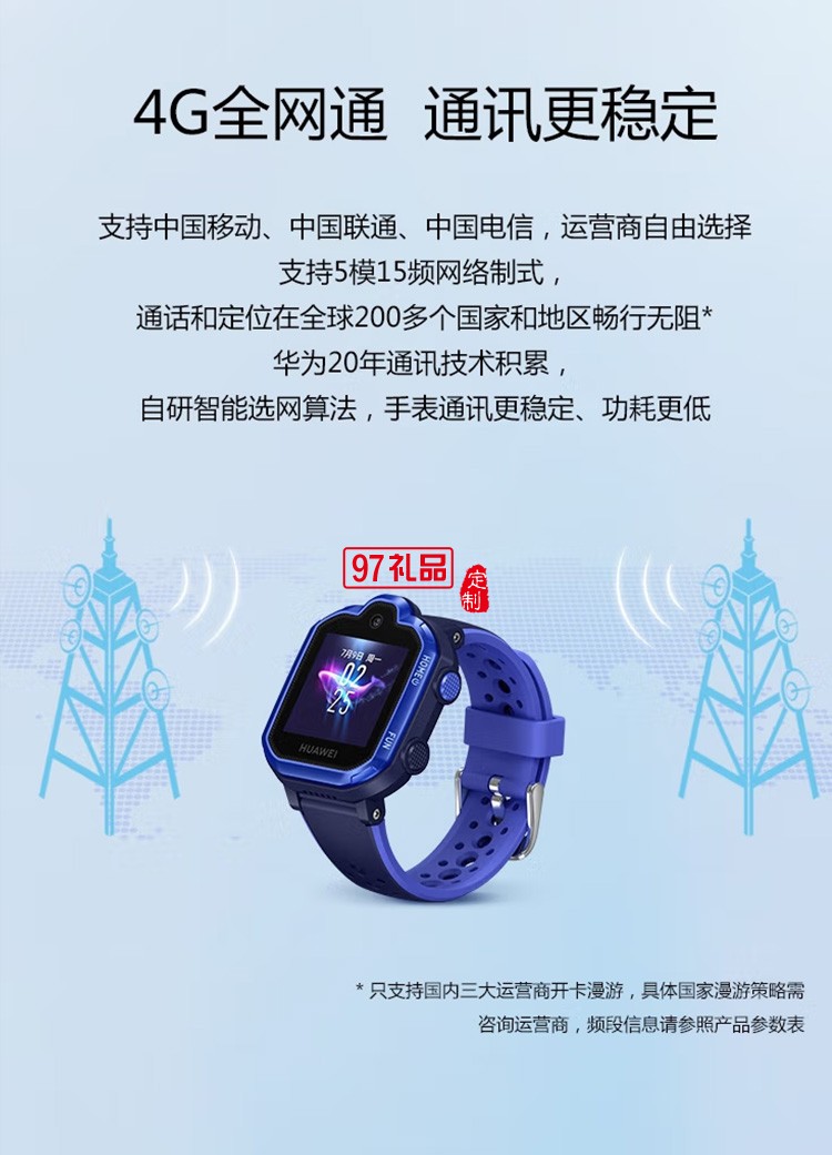 華為手表智能手表兒童電話(huà)手表定位手表定制公司廣告禮品