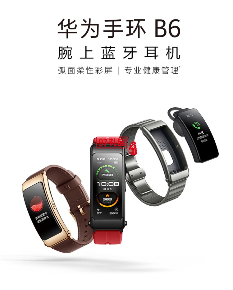 華為手環(huán)B6通話手環(huán) 運(yùn)動手環(huán) 智能手環(huán)曜石黑定制公司廣告禮品