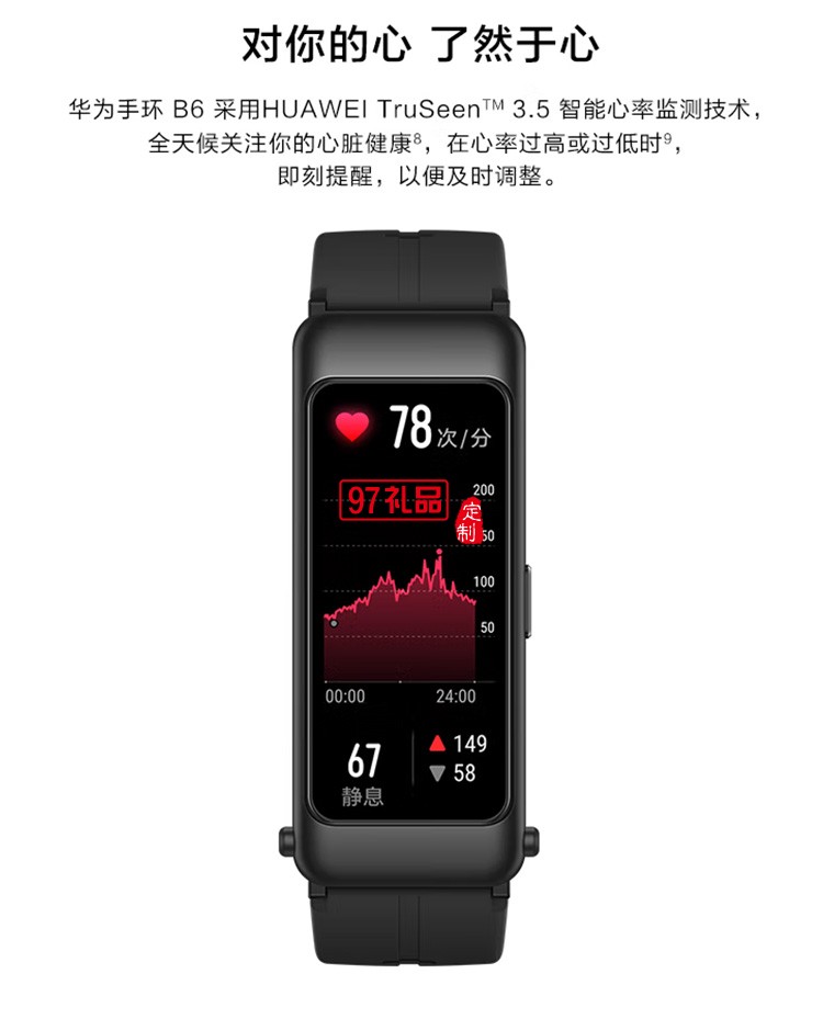 華為手環(huán)B6通話手環(huán) 運(yùn)動手環(huán) 智能手環(huán)曜石黑定制公司廣告禮品