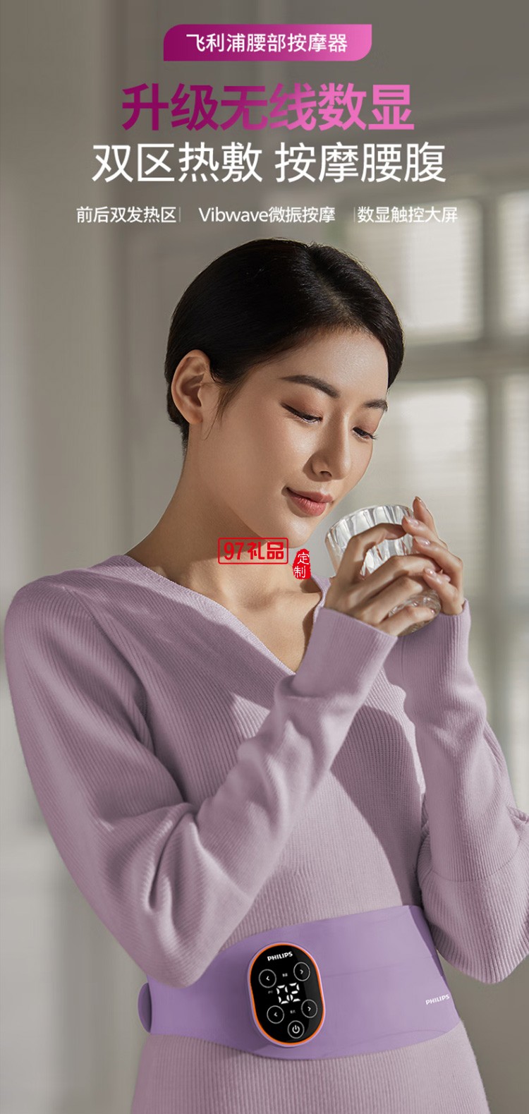 飛利浦腰部按摩器暖宮帶無(wú)線一體化 振動(dòng)熱敷 3202B定制公司廣告禮品