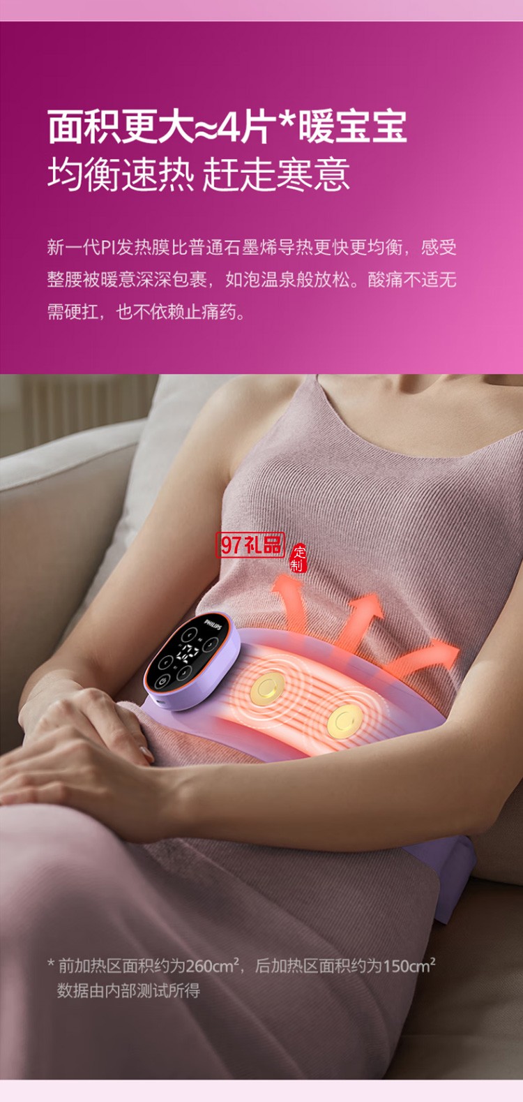 飛利浦腰部按摩器暖宮帶無(wú)線一體化 振動(dòng)熱敷 3202B定制公司廣告禮品