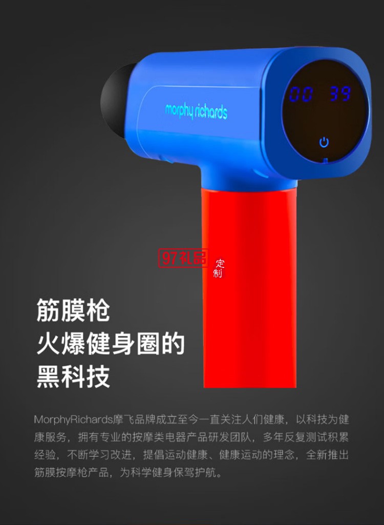 摩飛筋膜槍輕量化專(zhuān)業(yè)經(jīng)絡(luò)槍MF101旗艦版定制公司廣告禮品