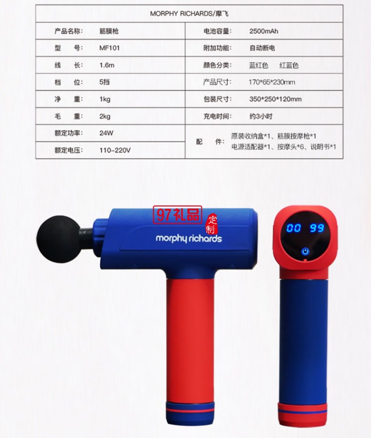 摩飛筋膜槍輕量化專(zhuān)業(yè)經(jīng)絡(luò)槍MF101旗艦版定制公司廣告禮品