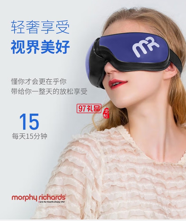 摩飛眼部按摩儀恒溫發(fā)熱藍(lán)牙音樂(lè)MF112定制公司廣告禮品
