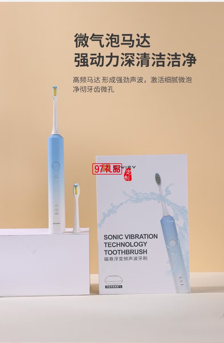電動牙刷 智能聲波牙刷 磁懸浮馬達(dá)電動牙刷定制公司廣告禮品