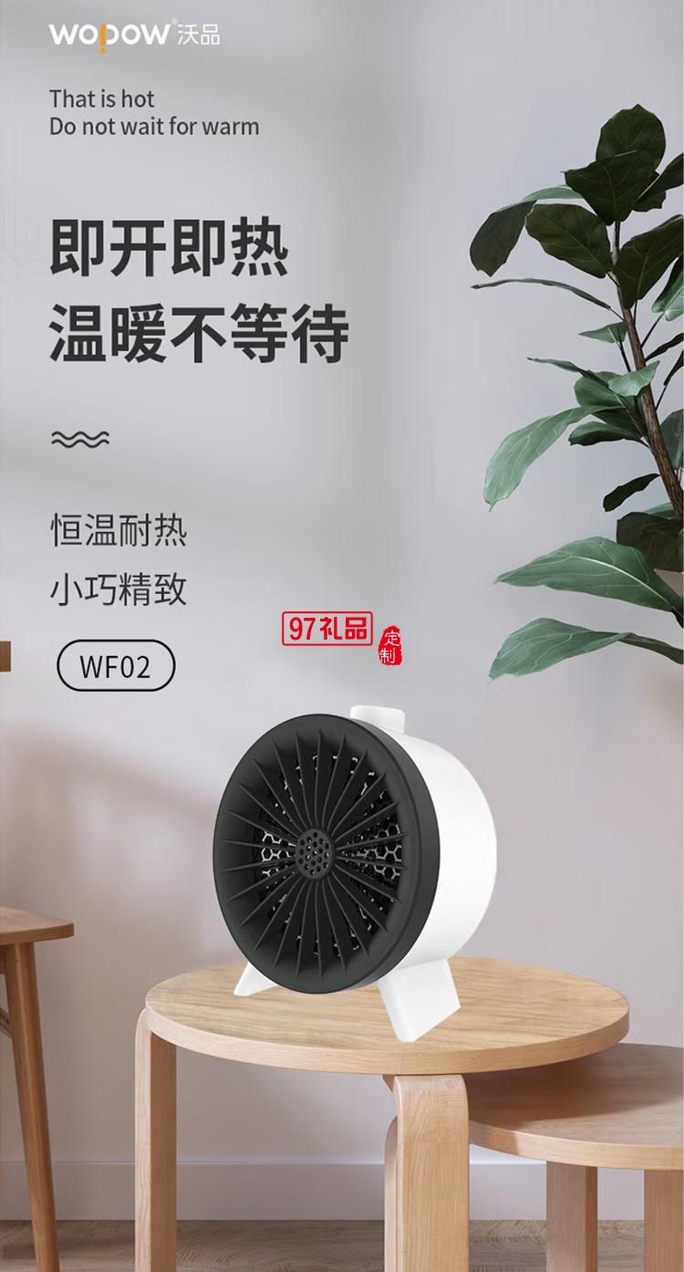 沃品 WF02暖風(fēng)機取暖器電暖氣電暖器辦公室定制公司廣告禮品