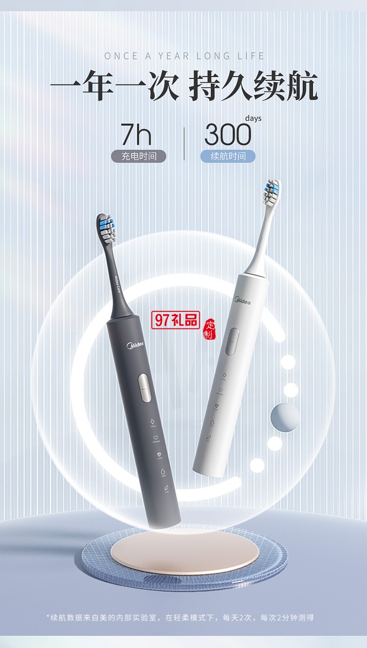 美的電動(dòng)牙刷成人男女專(zhuān)用全自動(dòng)充電聲波軟毛定制公司廣告禮品