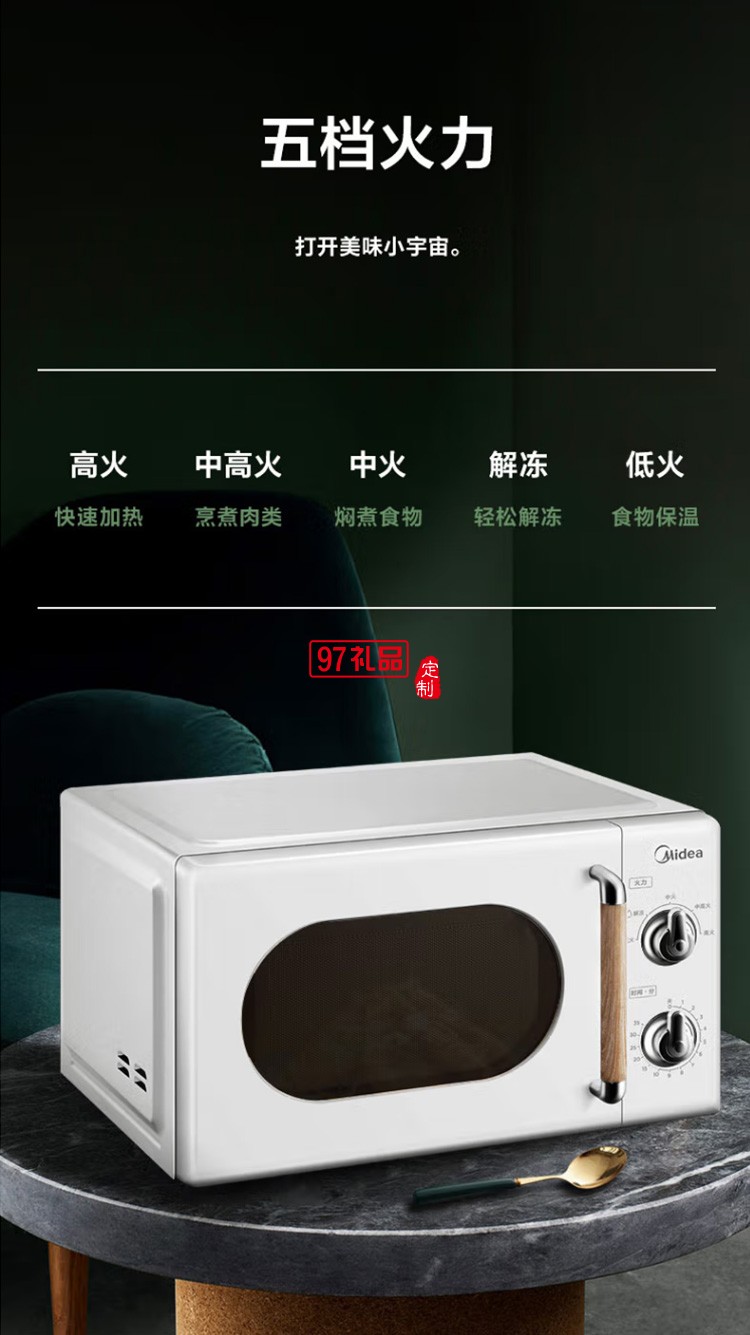 美的復(fù)古旋鈕微波爐360°轉(zhuǎn)盤(pán)式加熱20升PM2004定制公司廣告禮品