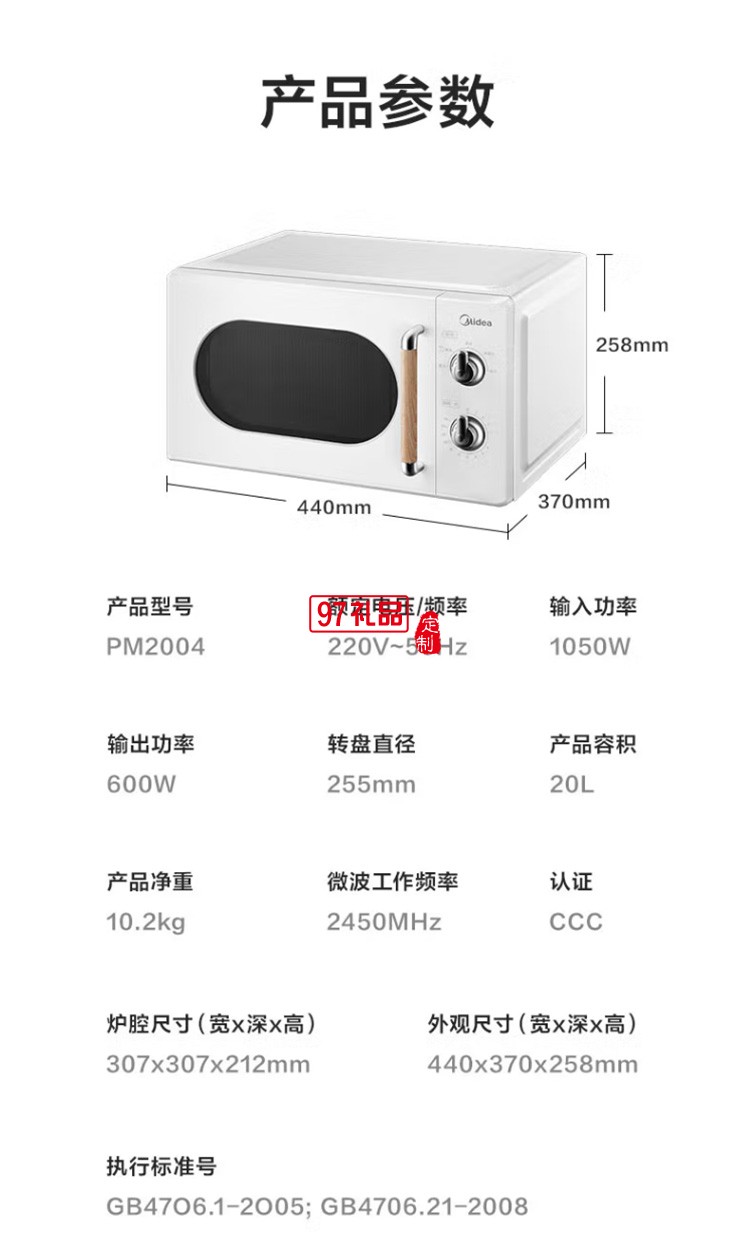 美的復(fù)古旋鈕微波爐360°轉(zhuǎn)盤(pán)式加熱20升PM2004定制公司廣告禮品