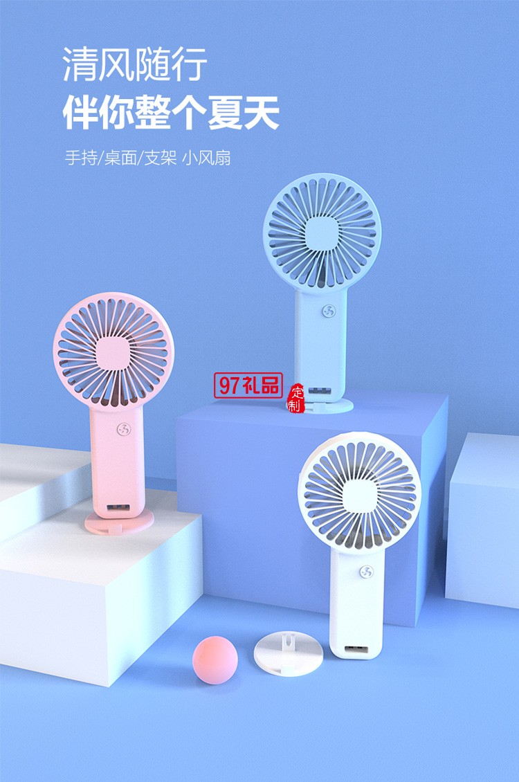 小風(fēng)扇定制logo贈送客戶員工公司活動獎品團(tuán)建定制公司廣告禮品