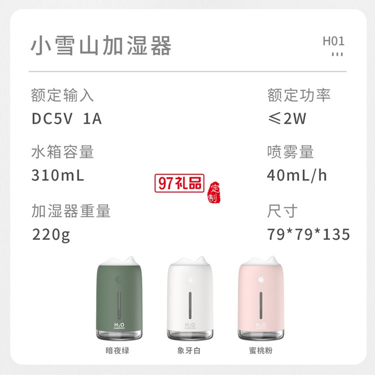 加濕器靜音臥室空氣空調(diào)房室內(nèi)加濕機桌面定制公司廣告禮品