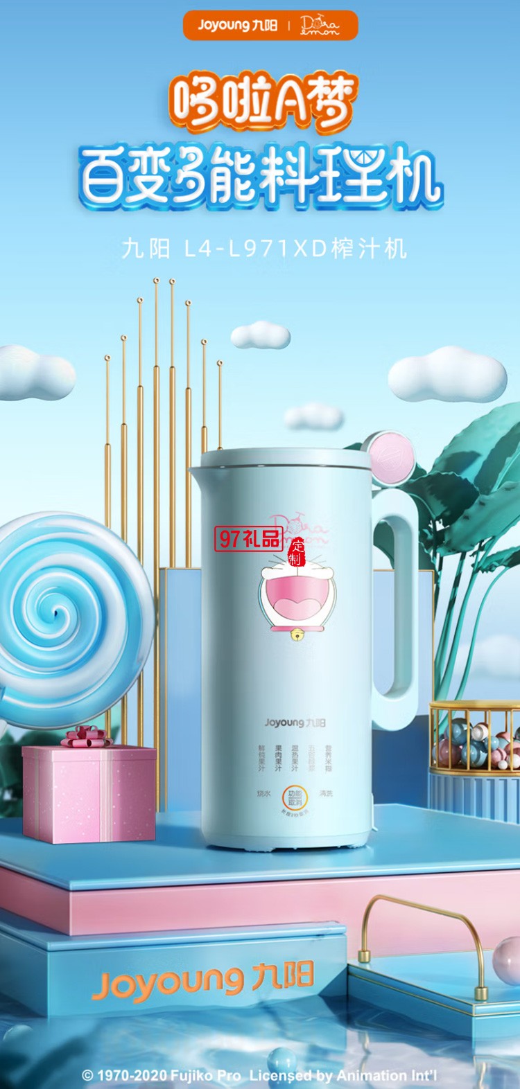 九陽哆啦A夢(mèng)破壁機(jī)多功能豆?jié){機(jī)榨汁機(jī)L4-L971XD定制公司廣告禮品