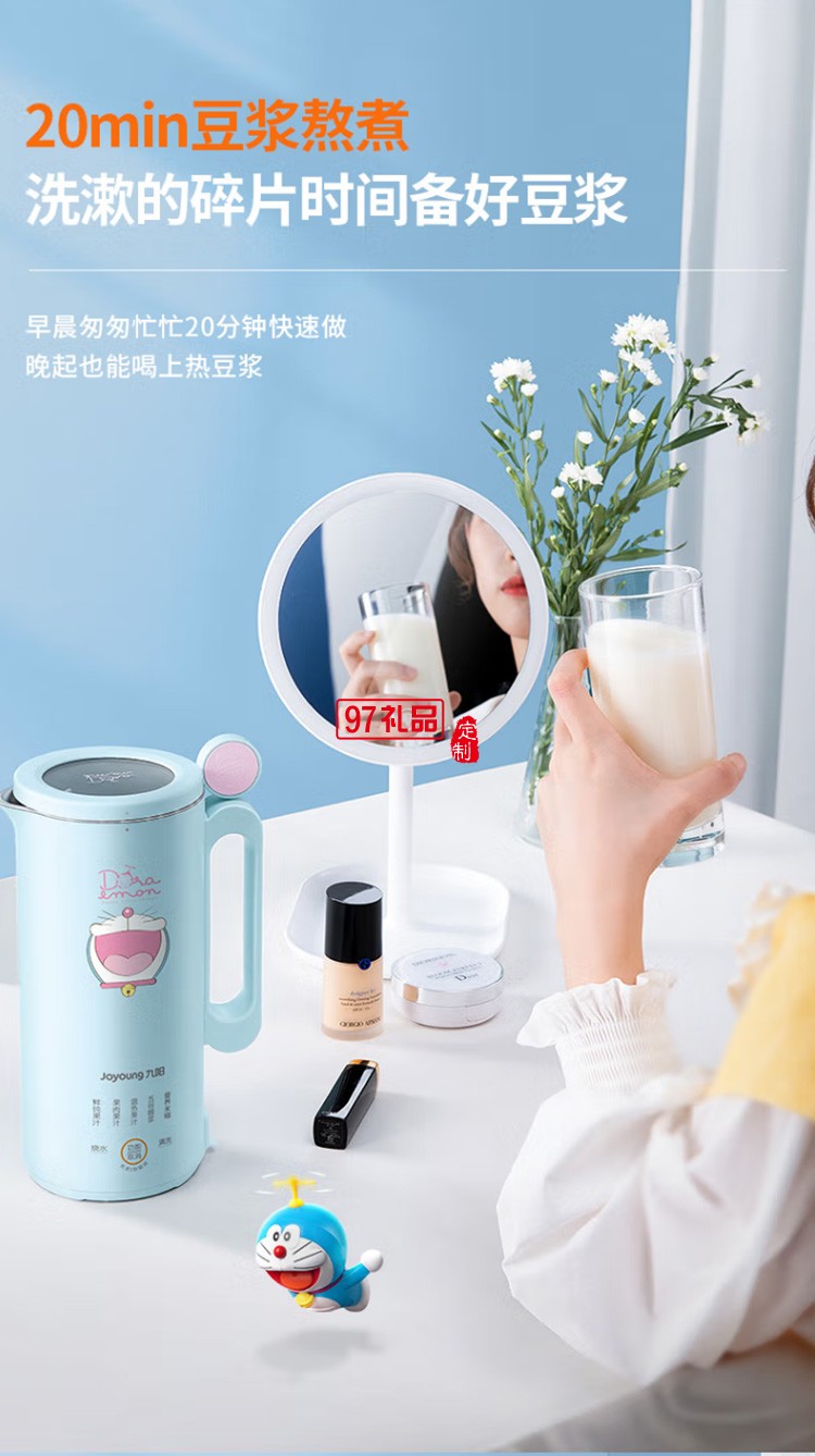 九陽哆啦A夢(mèng)破壁機(jī)多功能豆?jié){機(jī)榨汁機(jī)L4-L971XD定制公司廣告禮品