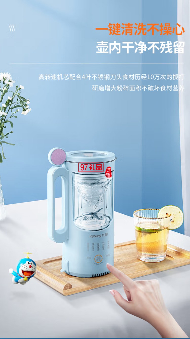 九陽哆啦A夢(mèng)破壁機(jī)多功能豆?jié){機(jī)榨汁機(jī)L4-L971XD定制公司廣告禮品