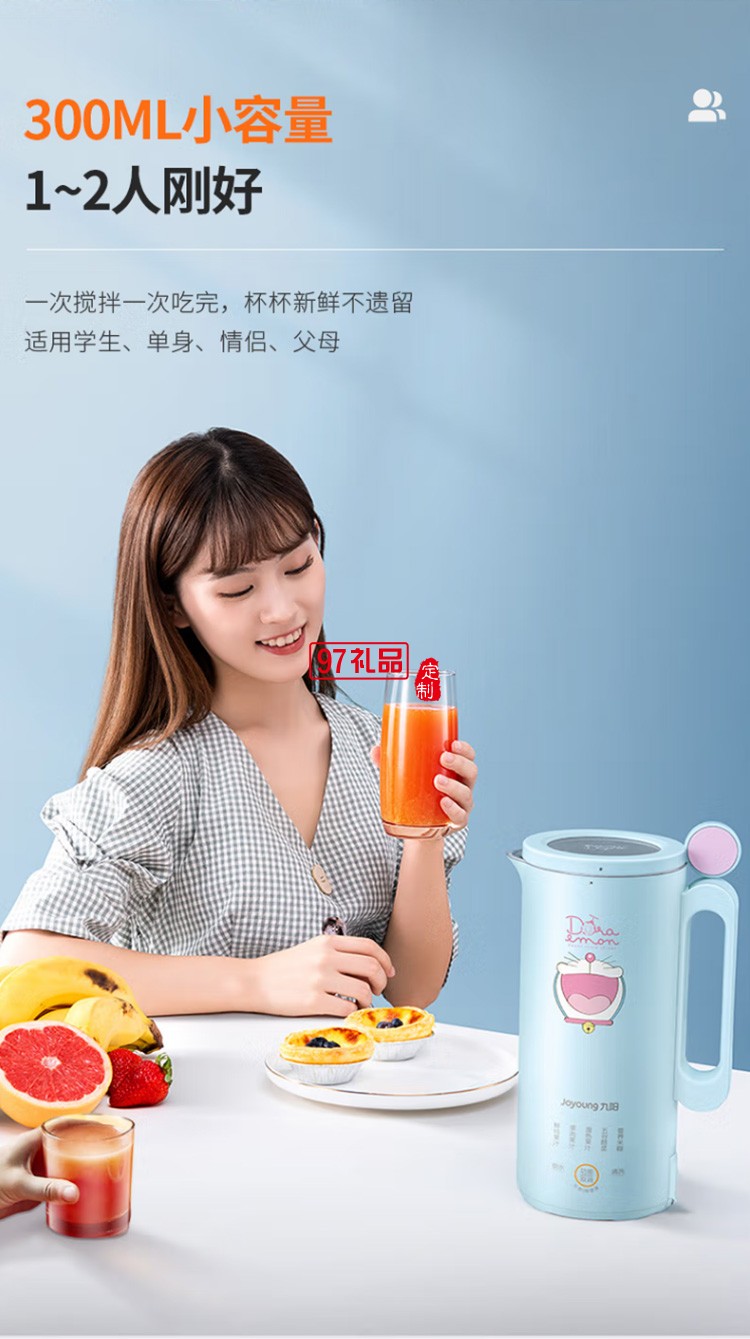 九陽哆啦A夢(mèng)破壁機(jī)多功能豆?jié){機(jī)榨汁機(jī)L4-L971XD定制公司廣告禮品