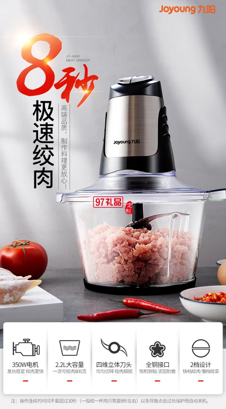 九陽(yáng)絞肉機(jī)多功能料理機(jī)電動(dòng)攪拌絞餡機(jī)JYS-A960定制公司廣告禮品