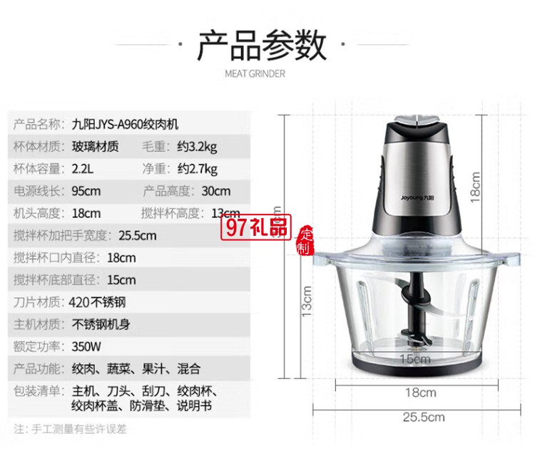 九陽(yáng)絞肉機(jī)多功能料理機(jī)電動(dòng)攪拌絞餡機(jī)JYS-A960定制公司廣告禮品
