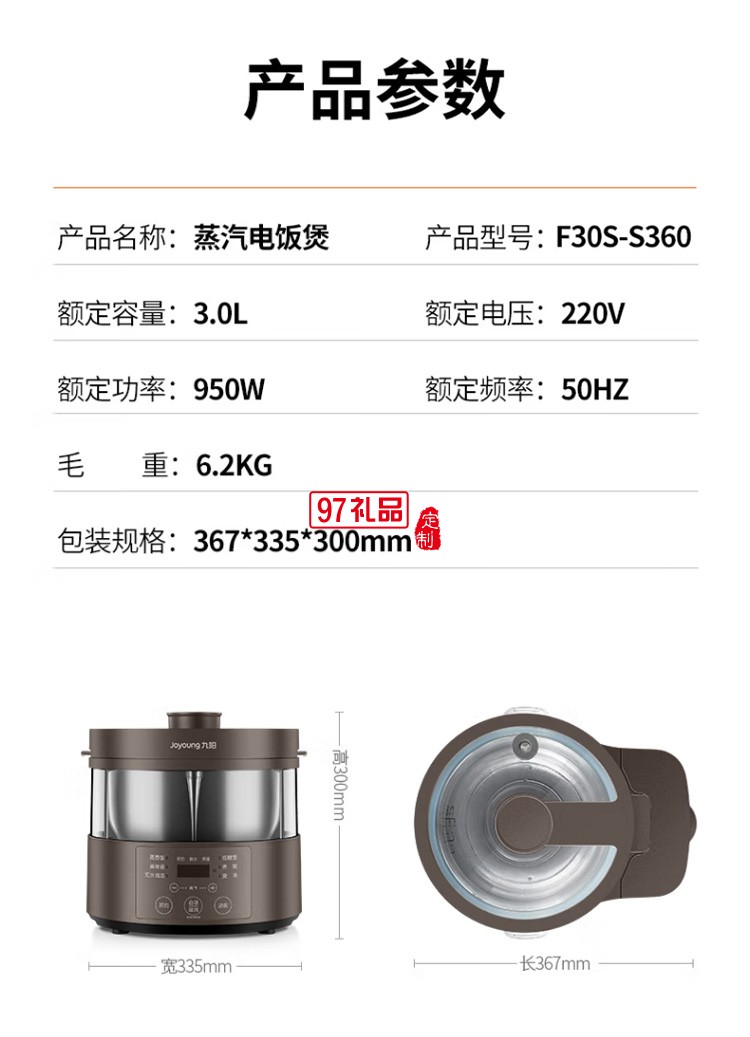 九陽多功能電飯煲蒸汽玻璃內(nèi)膽煮飯F30S-S360定制公司廣告禮品