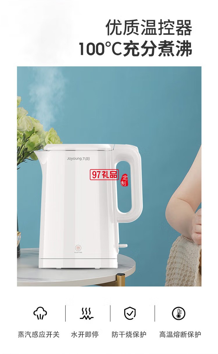九陽(yáng)電熱水壺開水壺雙層壺體開水煲K15FD-W370定制公司廣告禮品