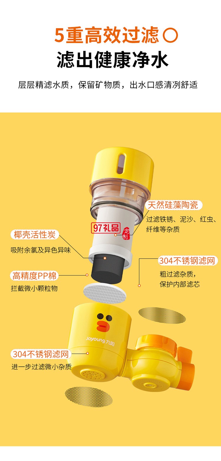 九陽(yáng)家用 凈水龍頭 過濾器廚房?jī)羲畽C(jī)凈水器RT521定制公司廣告禮品