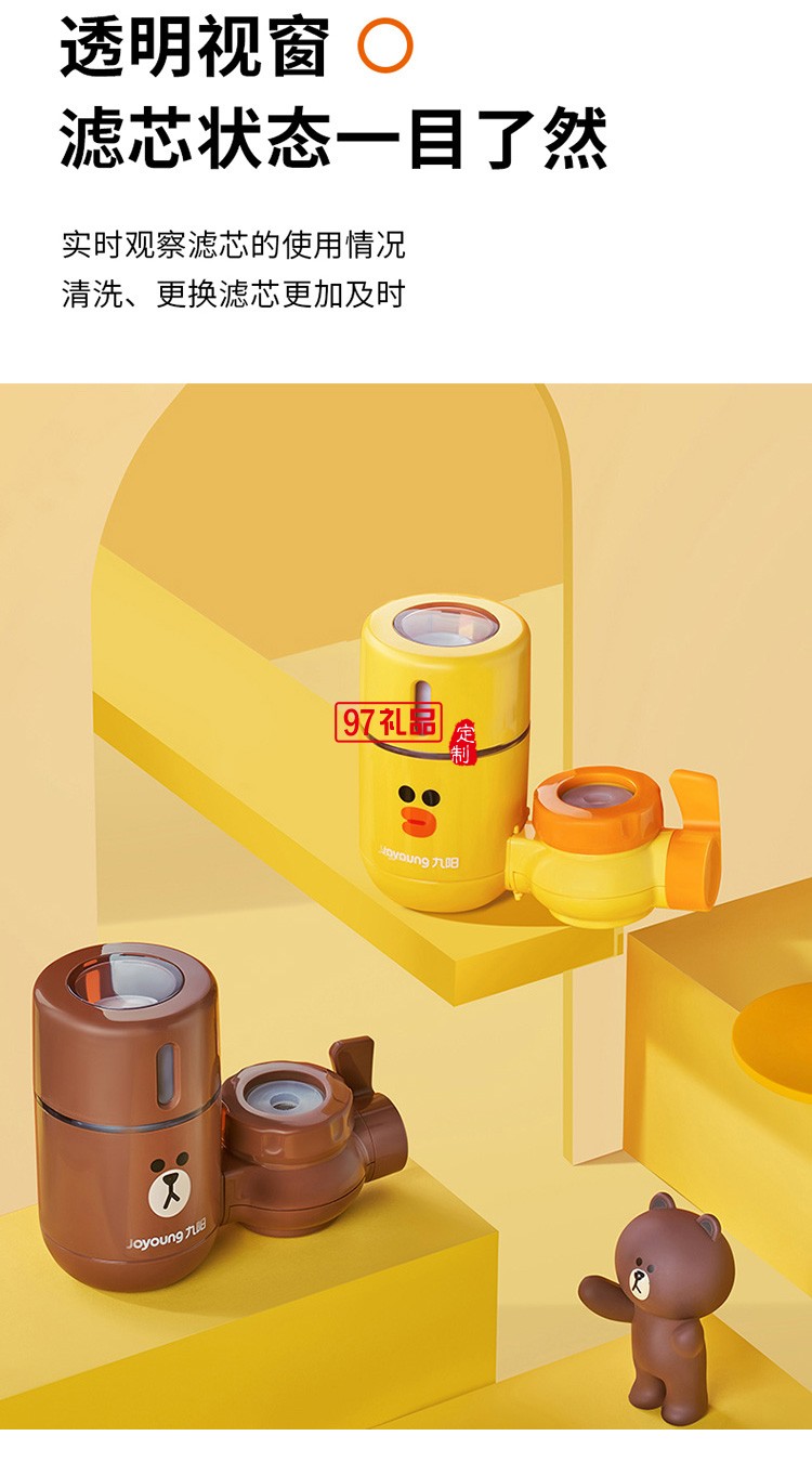 九陽(yáng)家用 凈水龍頭 過濾器廚房?jī)羲畽C(jī)凈水器RT521定制公司廣告禮品
