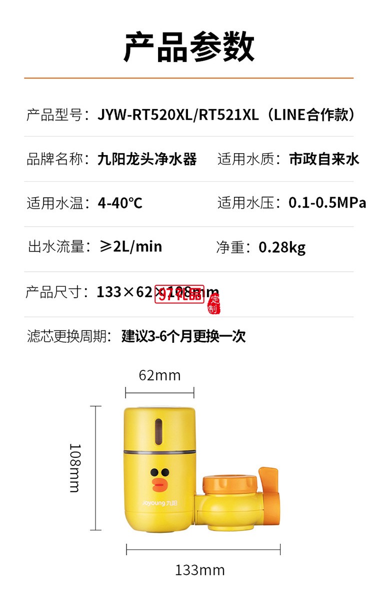 九陽(yáng)家用 凈水龍頭 過濾器廚房?jī)羲畽C(jī)凈水器RT521定制公司廣告禮品